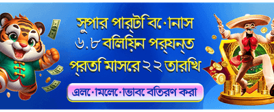 সেরা গেম খেলুন, জিতে নিন